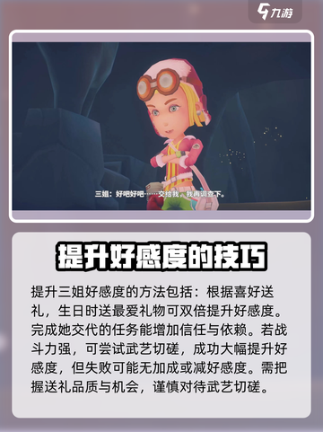 《波西亚时光》手游🔥三姐好感度飙升秘籍来了！截图4