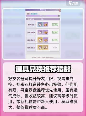 长安幻想手游人品商店兑换什么介绍截图3