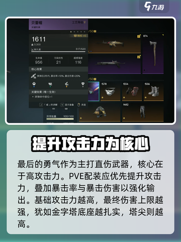 七日世界勇气搭配装备介绍介绍截图2