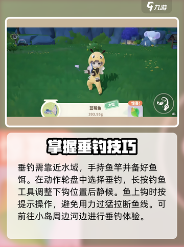 米姆米姆哈钓鱼秘籍💥游戏高手必备🔥截图3