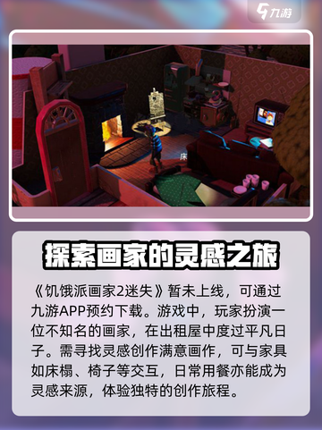 饥饿派画家2迷失公测时间爆料介绍截图2