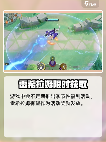 🔥《宝可梦大集结》雷希拉姆获取全攻略！✨截图3