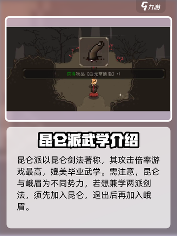 大江湖之苍龙与白鸟🔥门派全揭秘🎉截图2