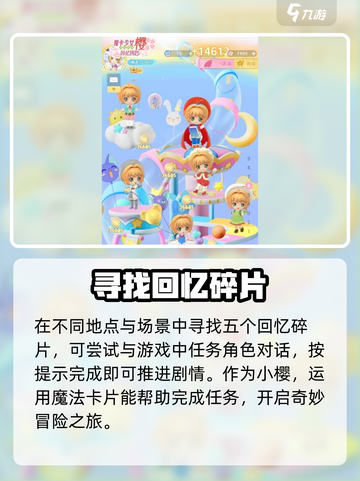 魔卡少女樱回忆钥匙第12章怎么过介绍截图2
