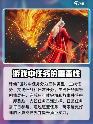 诛仙2手游仙界攻略大全介绍截图4
