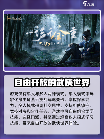 燕云十六声🎉正式上线时间曝光！🔥游戏迷必看截图4