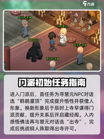 大侠立志传🔥释法寺任务全攻略来了！快收藏✔截图2