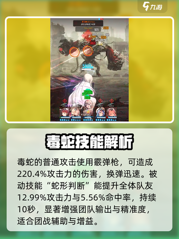 胜利女神新的希望毒蛇怎么样介绍截图3