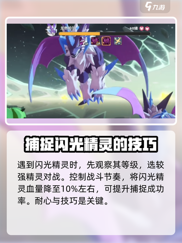 洛克王国世界✨捕捉闪光精灵超全攻略来啦！截图4