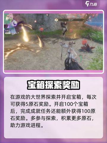 仙剑世界原石怎么刷介绍截图3