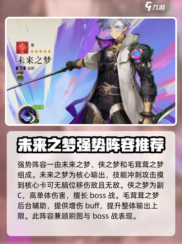 无尽梦回🔥最强编队攻略，顶级队伍推荐！截图2