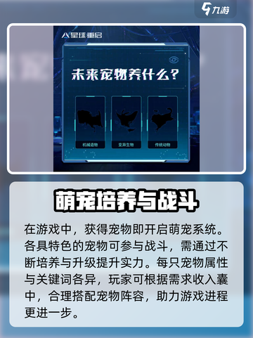 星球重启手游宠物怎么玩介绍截图2