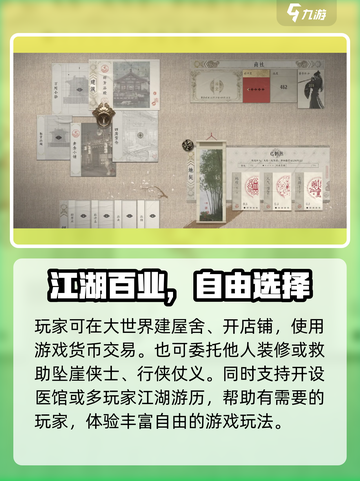 燕云十六声江湖营生是什么介绍截图3
