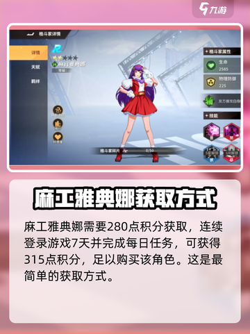 全明星激斗麻工雅典娜怎么样介绍截图2