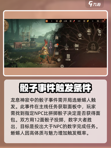 龙息神寂骰子事件🔥揭秘游戏背后的故事！截图2