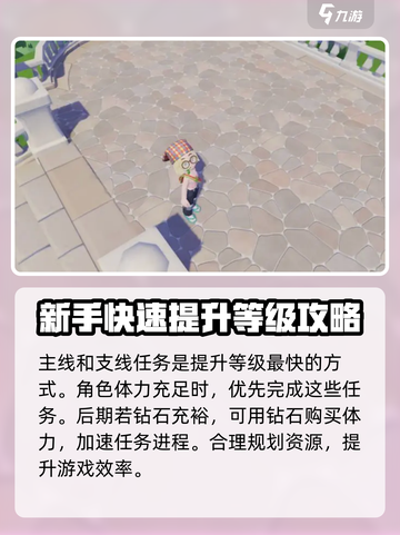 心动小镇如何快速升级介绍截图3