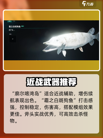 七日世界近战武器排行介绍截图5