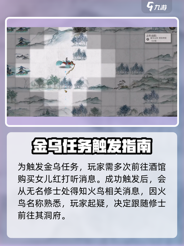 鬼谷八荒🔥金乌玉羽奇遇位置大揭秘！截图2