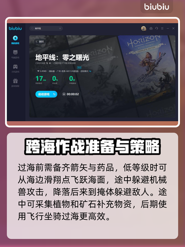 地平线西之绝境🔥过海超全攻略📍截图3