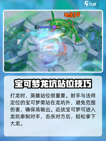 宝可梦大集结龙团怎么打介绍截图5