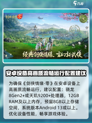 剑侠情缘零配置要求分享介绍截图2