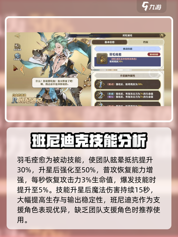 剑与骑士团班尼迪克好用吗介绍截图4
