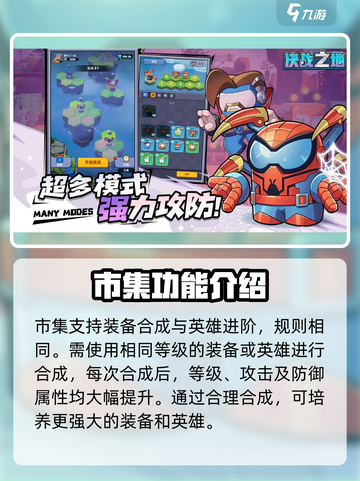 决战之地市集是什么介绍截图4