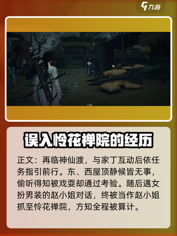 燕云十六声大地图奇遇有哪些​介绍截图7