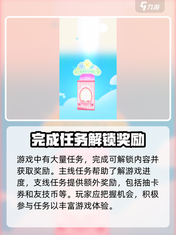 魔卡少女樱🔥友技币获取全攻略✨截图4