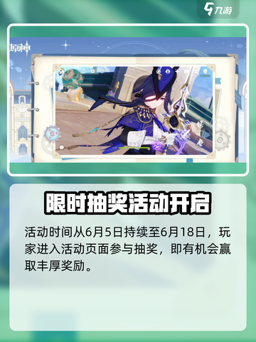 🎮原神端午节活动大揭秘！限时福利+新皮肤来袭！截图2