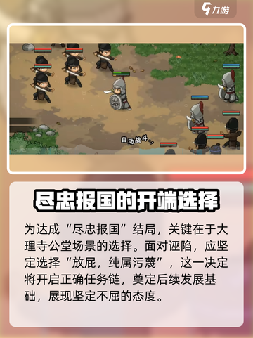 大侠立志传精忠报国达成攻略介绍截图2