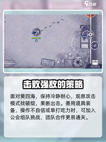 阿瑞斯病毒2黄四海怎么通关介绍截图4