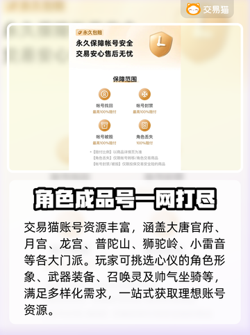 梦幻西游手游账号交易🔥安全平台推荐来啦！截图3