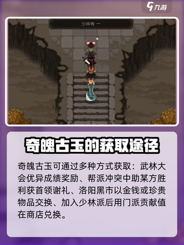 大江湖之苍龙与白鸟奇魄古玉怎么获取介绍截图4