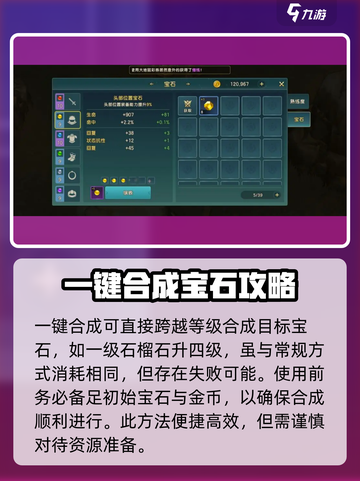 魔力宝贝复兴💎宝石合成超全攻略✨截图4