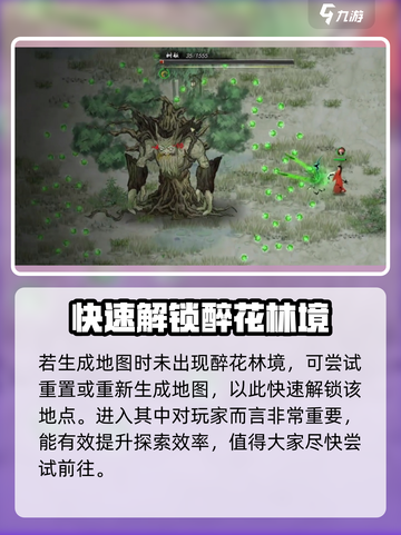 鬼谷八荒✨醉花林境位置曝光！速来探索👇截图4