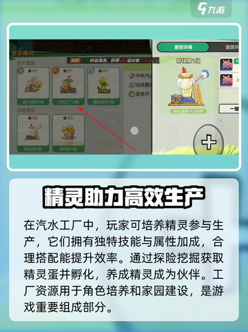 超时空跑跑汽水工厂有什么用介绍截图4