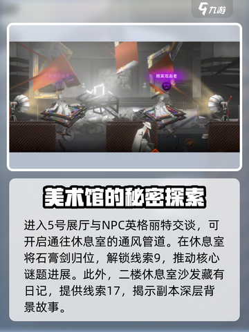 新月同行框外风景线索有哪些介绍截图6