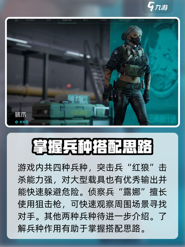 三角洲行动新手兵种搭配介绍截图2