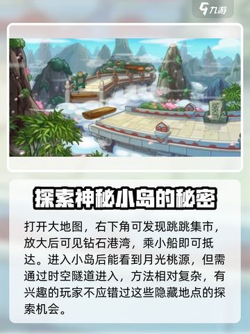 洛克王国手游玄玉岛怎么进介绍截图4
