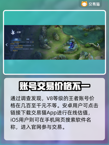 王者荣耀V8号能卖多少钱？🔥账号交易平台推荐🎉截图2