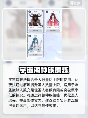 天道创造宇宙海玩法一览介绍截图3