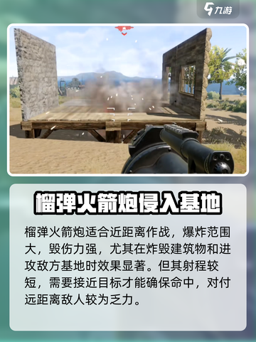 失控进化火箭炮有哪些介绍截图3