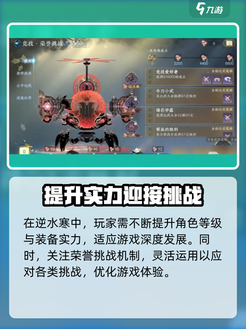 逆水寒🔥荣誉挑战全解析，助你称霸江湖！截图4