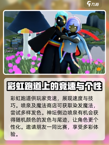 光遇✨缤纷飞行日玩法大揭秘！2024必玩攻略🔥截图4