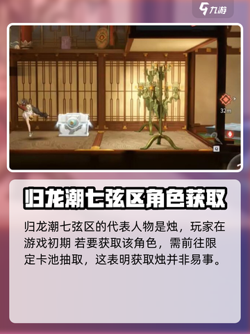 归龙潮七弦区代表人物🔥游戏大咖揭秘🎉截图2