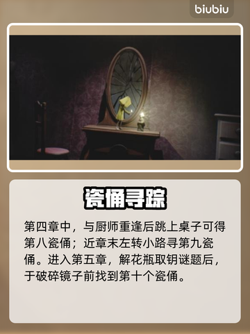 【小小梦魇】瓷俑隐藏位置大曝光！😱截图5