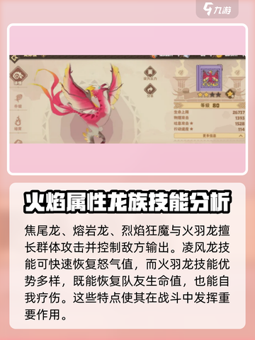 《驯龙高手旅程》🔥超强阵容搭配秘籍🎉截图2