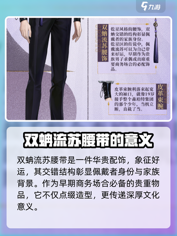 米修斯之印元烛一日穿搭分享介绍截图3