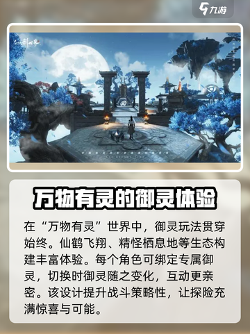 仙剑世界🔥首发时间曝光！上线倒计时⚡截图3
